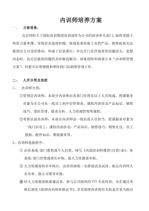 北京内训师培养专题方案