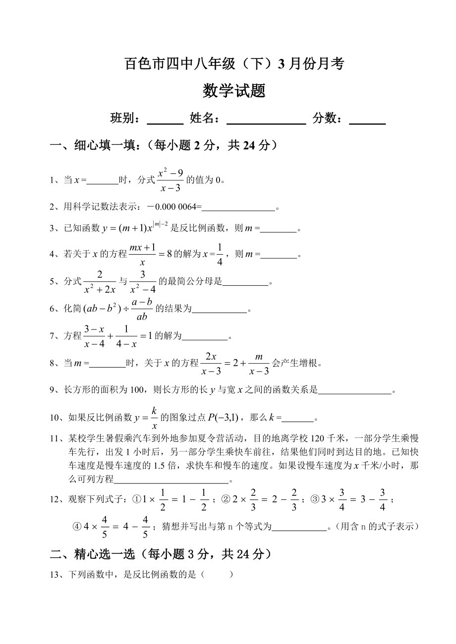 人教版八年级数学第16章《分式》测验题_第1页