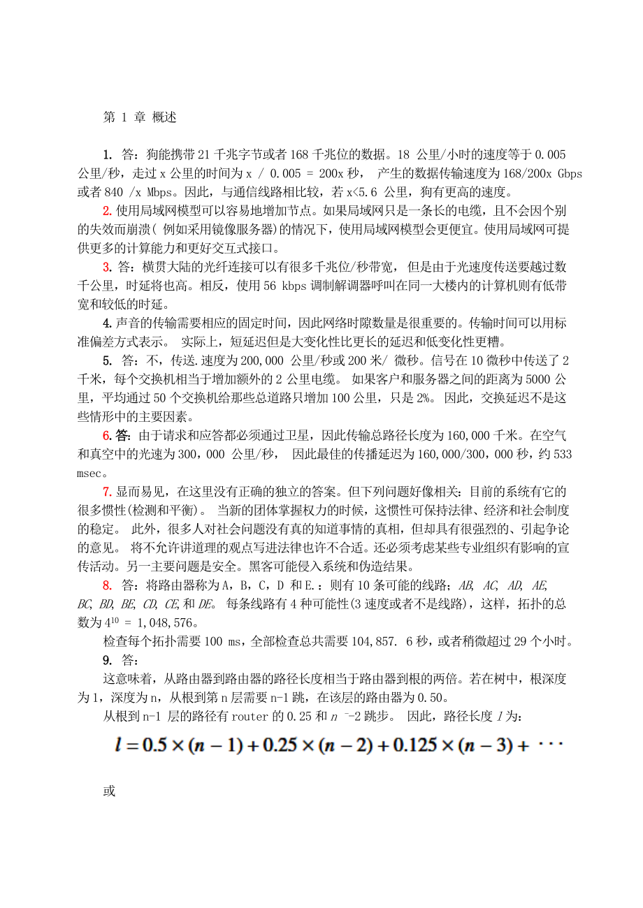 计算机网络第四版答案潘爱民译_第1页