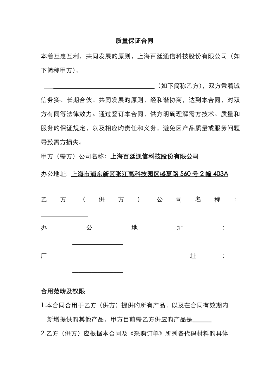 PCB质量保证协议_第1页