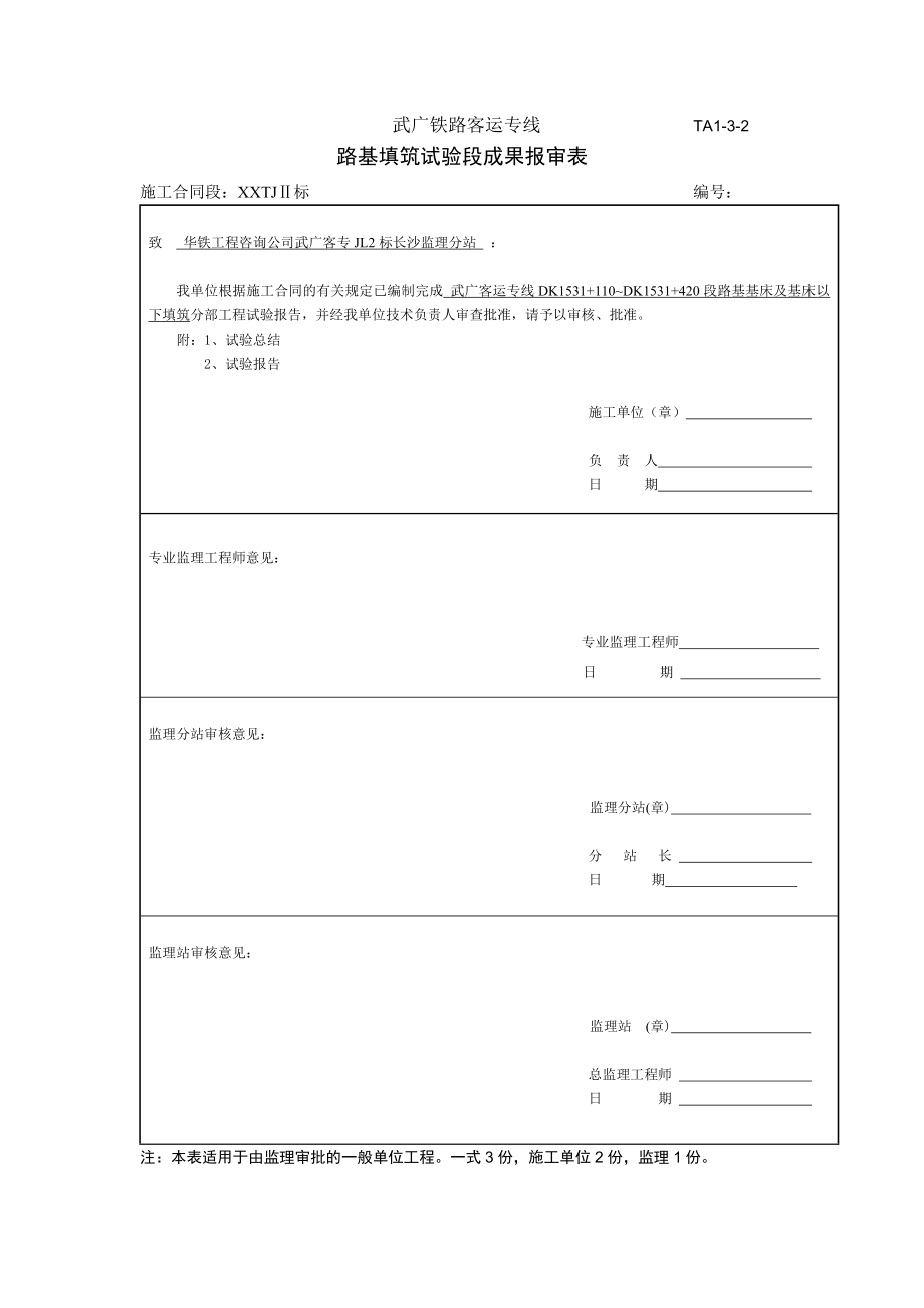 铁路客运专线路基试验段总结_第1页