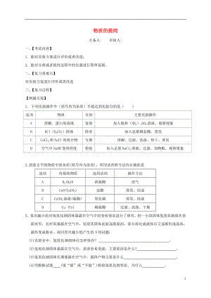 江蘇省句容市2018屆中考化學(xué)一輪復(fù)習(xí) 物質(zhì)提純學(xué)案（無(wú)答案）