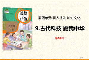 古代科技 耀我中华教学课件市公开课一等奖省优质课获奖课件