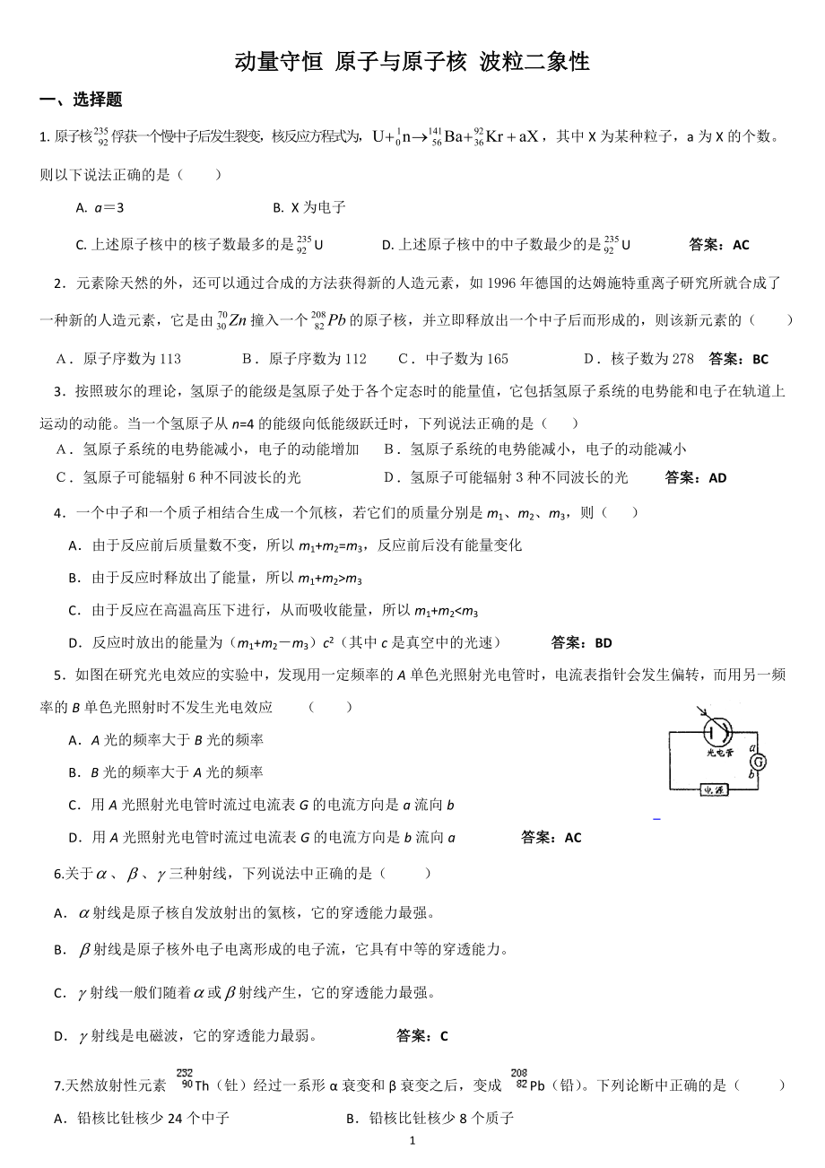 動量守恒 原子與原子核 波粒二象性_第1頁