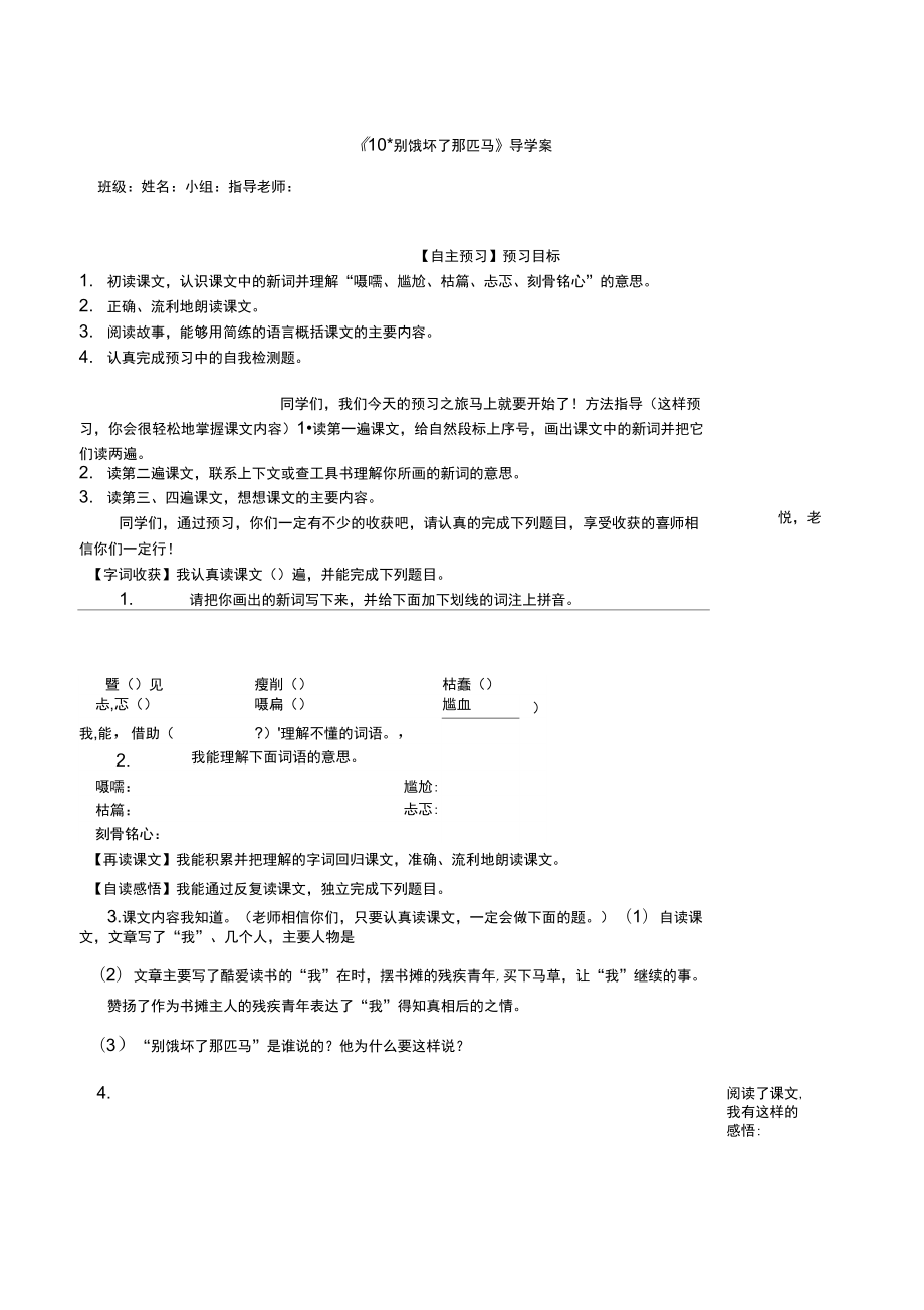 《10別餓壞了那匹馬》導學案_第1頁