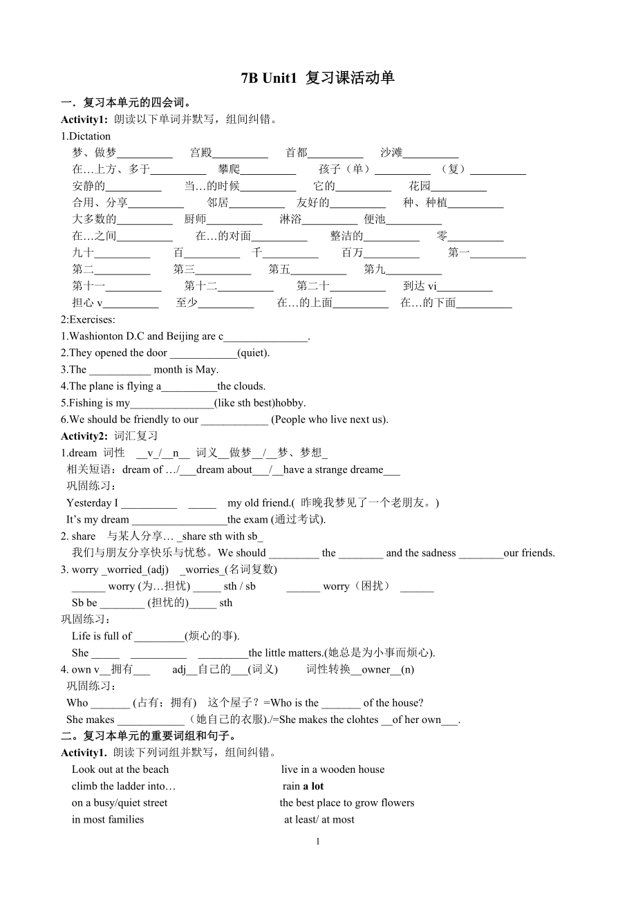 7BUnit1复习活动单_第1页