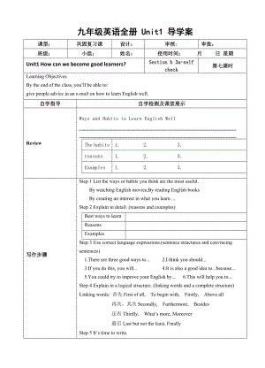 人教版九年級(jí)英語(yǔ)全冊(cè)Unit 1 How can we become good learners.Section B 3a-self check導(dǎo)學(xué)案（無(wú)答案）