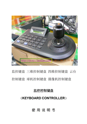 三维控制键盘和四维控制键盘专项说明书