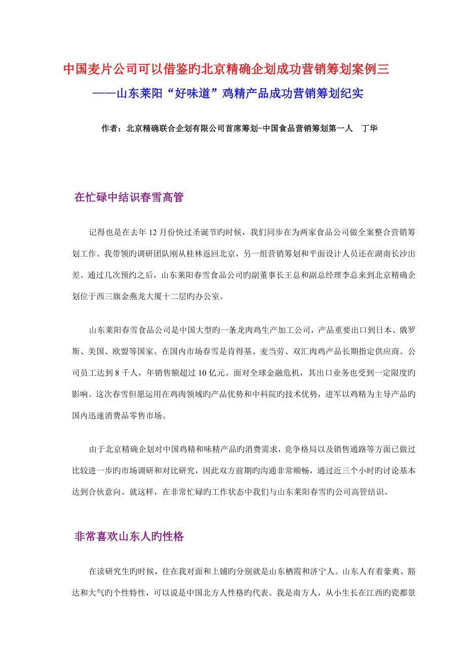 中国麦片企业可以借鉴的北京精准优质企划成功营销专题策划案例三_第1页