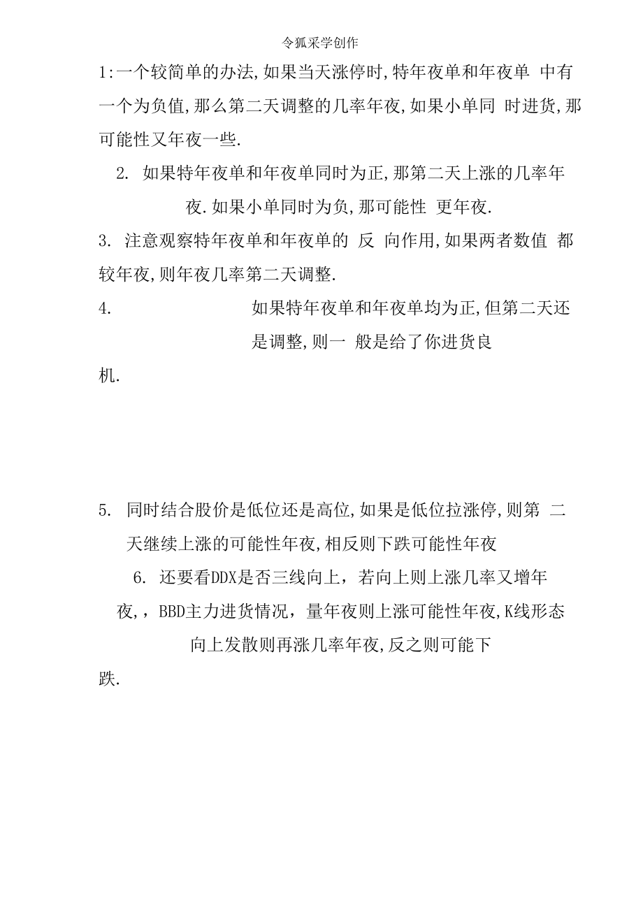 教你判断一只股票涨停后还会不会涨_第1页