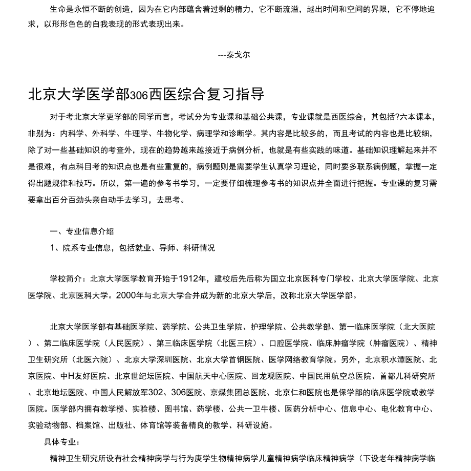 Gdfrwf北京大学医学部306西医综合复习指导_第1页