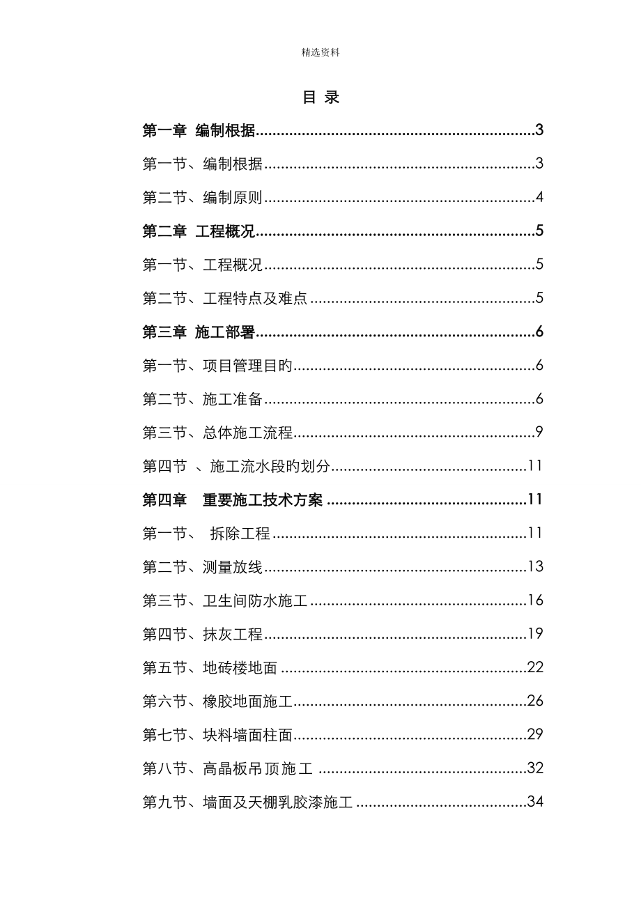 医院装修改造关键工程综合施工组织设计中标_第1页