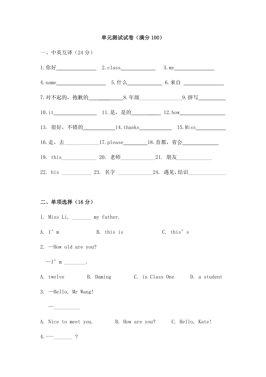 Module1 My classmates 單元測試（無答案）_第1頁