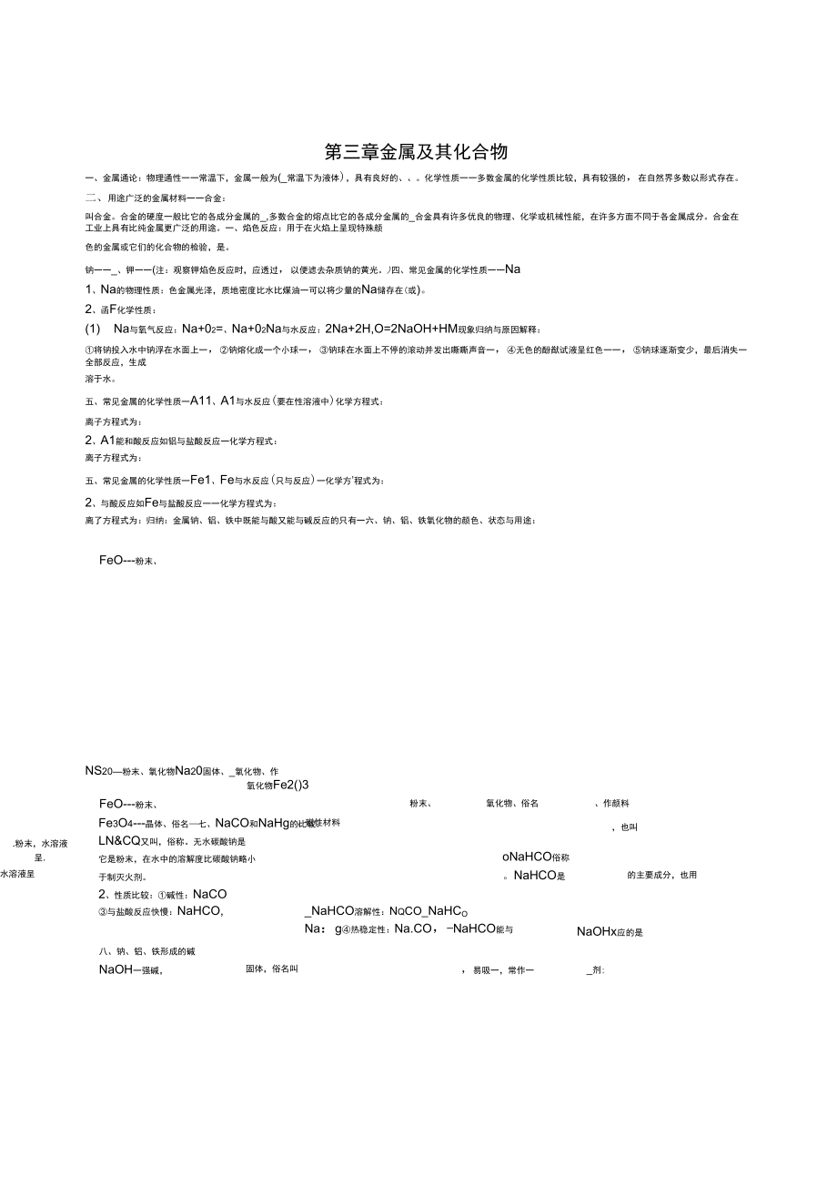 《第三章金屬及其化合物》復(fù)習(xí)提綱_第1頁(yè)