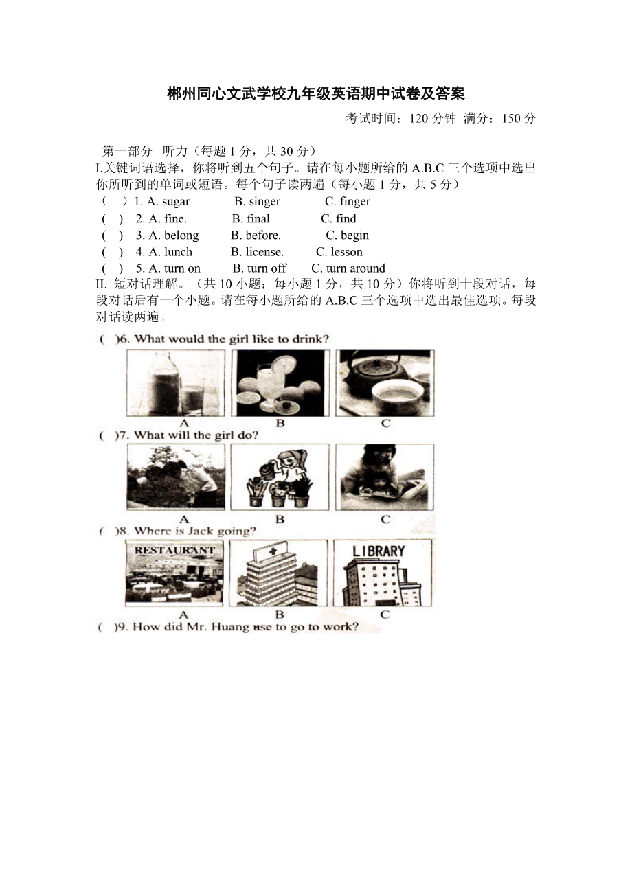 郴州同心文武学校九年级英语期中试卷及答案_第1页