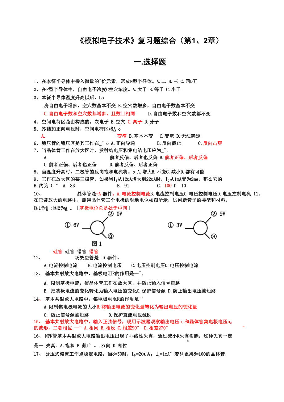 模電試題及答案_第1頁(yè)