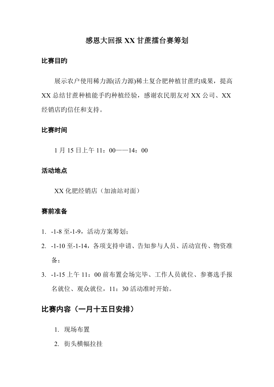 农资感恩大回报甘蔗擂台赛专题策划_第1页