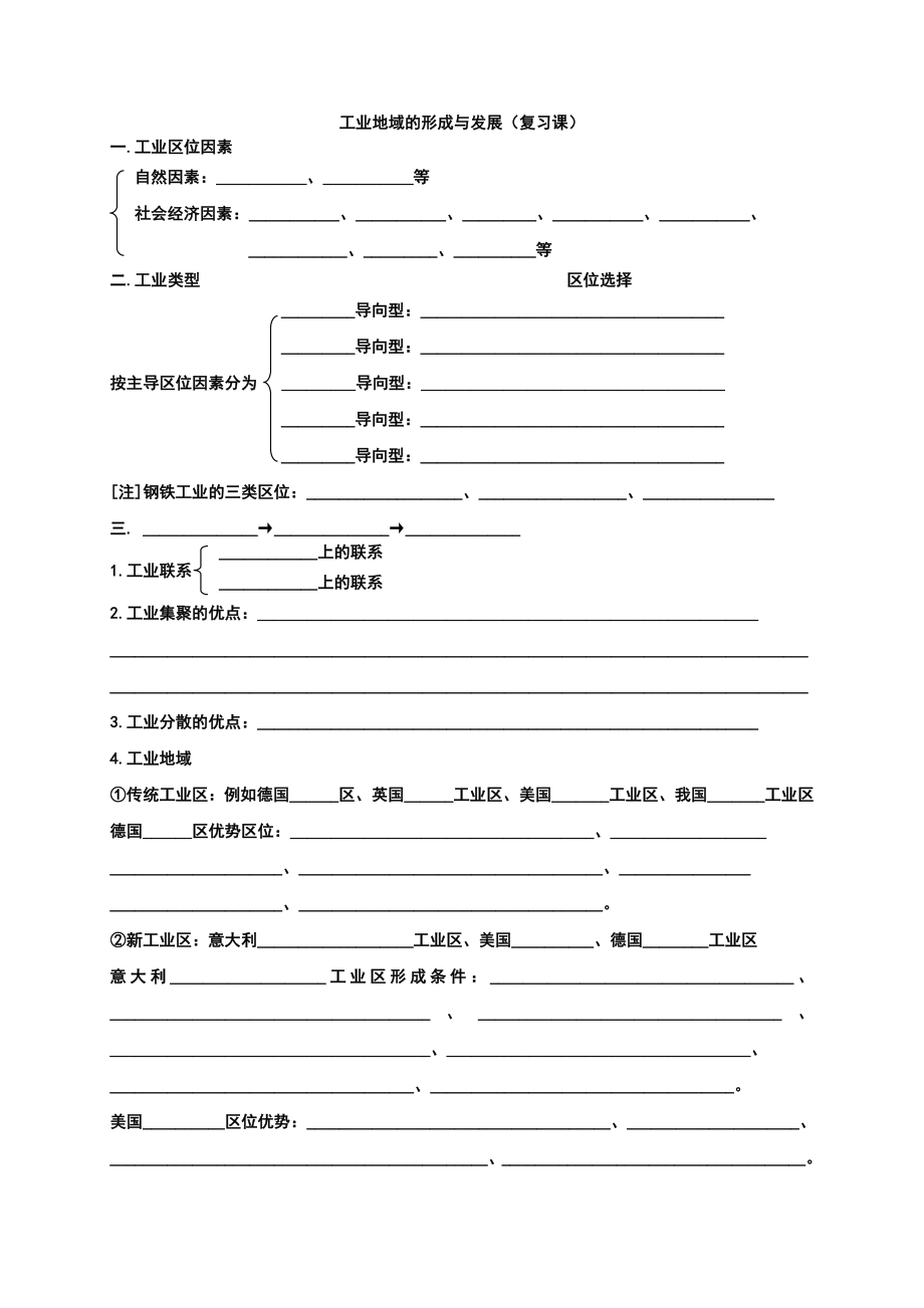 工业地域形成与发展复习学案_第1页