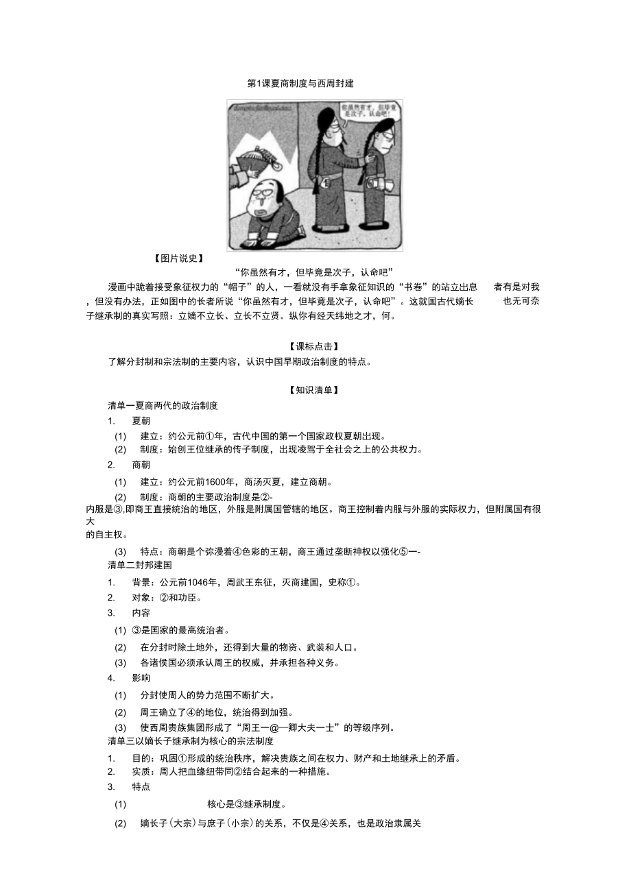 《夏商制度與西周封建》學(xué)案9(岳麓版必修1)_第1頁