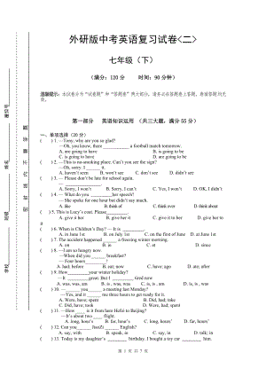 2外研版中考英語(yǔ)教材復(fù)習(xí)試卷[七年級(jí)下學(xué)期]