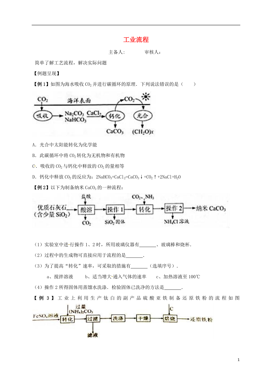 江蘇省句容市2018屆中考化學一輪復習 工業(yè)流程學案（無答案）_第1頁