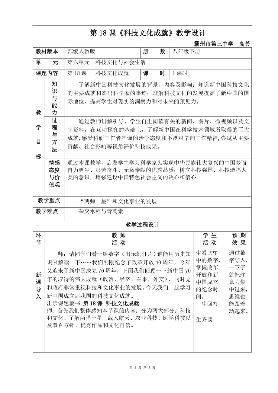 第18課《科技文化成就》教學設計[13]_第1頁