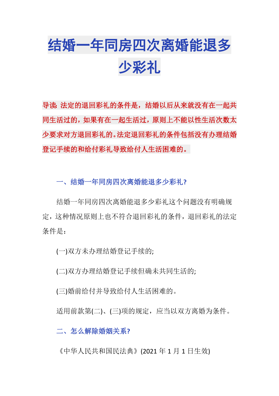 结婚一年同房四次离婚能退多少彩礼_第1页