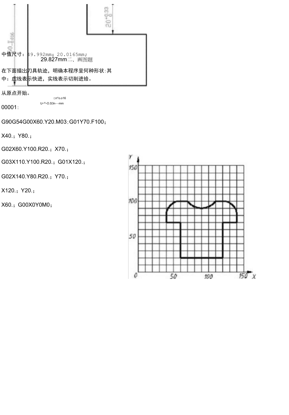 《數(shù)控機(jī)床編程與操作》復(fù)習(xí)_第1頁(yè)