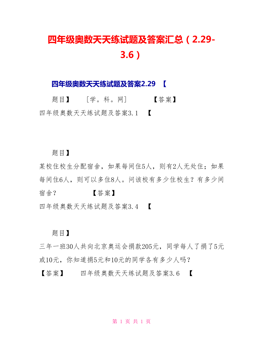 四年级奥数天天练试题及答案汇总（2.293.6）_第1页