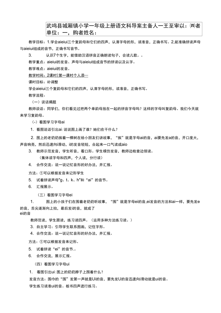 一上汉语拼音(3)导学案_第1页
