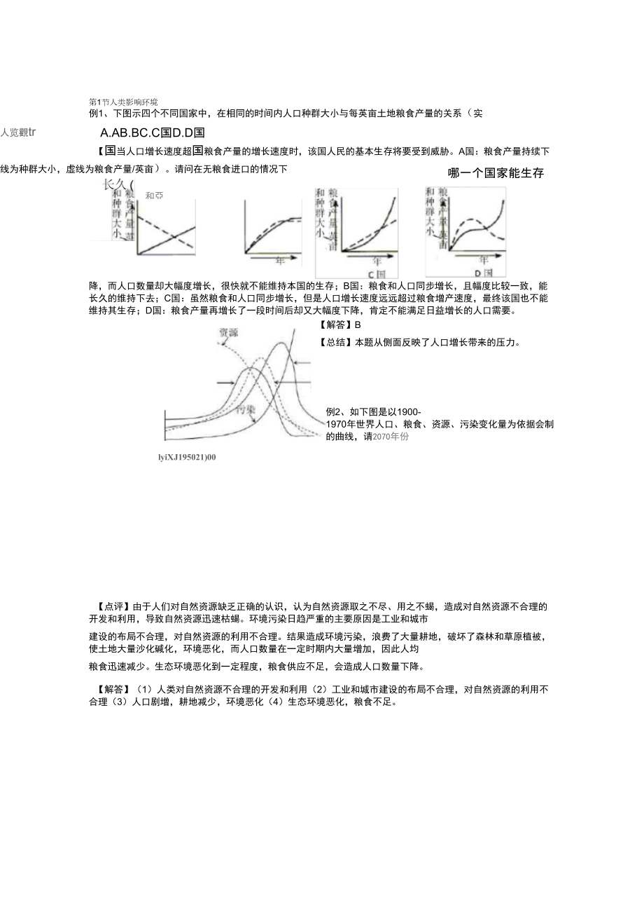 《人類影響環(huán)境》同步練習(xí)2(蘇教版必修3)_第1頁(yè)