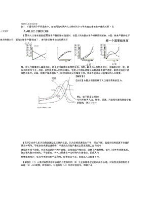 《人類影響環(huán)境》同步練習(xí)2(蘇教版必修3)