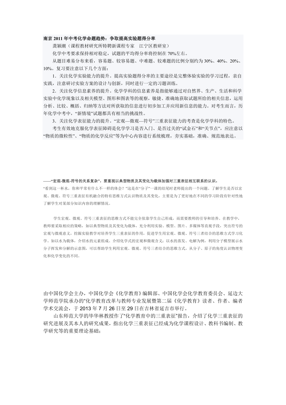 “宏观—微观—符号”三重表征能力的考查是化学学科的特色_第1页