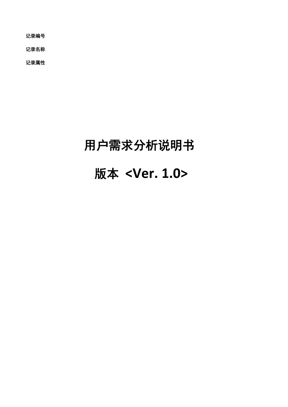 某金融软件手机端-需求分析说明书_第1页