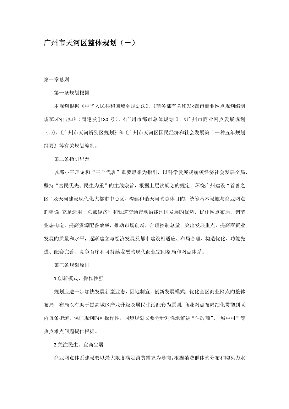 广州市天河区整体重点规划_第1页