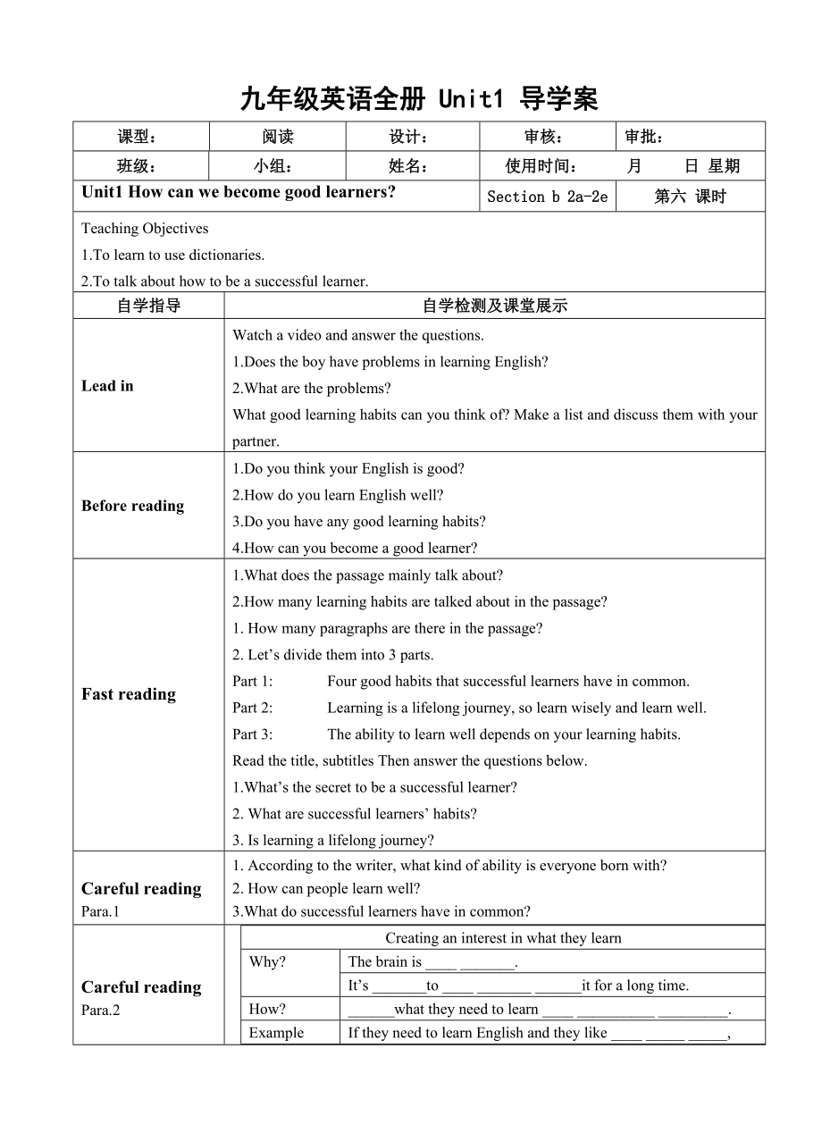 人教版九年級英語全一冊Unit 1How can we become good learners？Section B 2a-2e 導學案（無答案）_第1頁