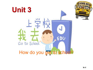 新目标七年级下Unit3_How_do_you_go_to_school_Section_B_2市公开课一等奖省优质课获奖课件