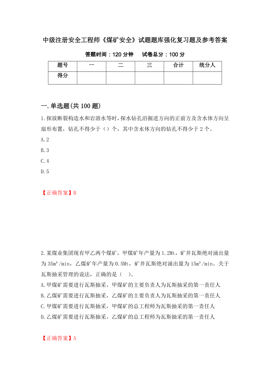 中级注册安全工程师《煤矿安全》试题题库强化复习题及参考答案（第14期）_第1页