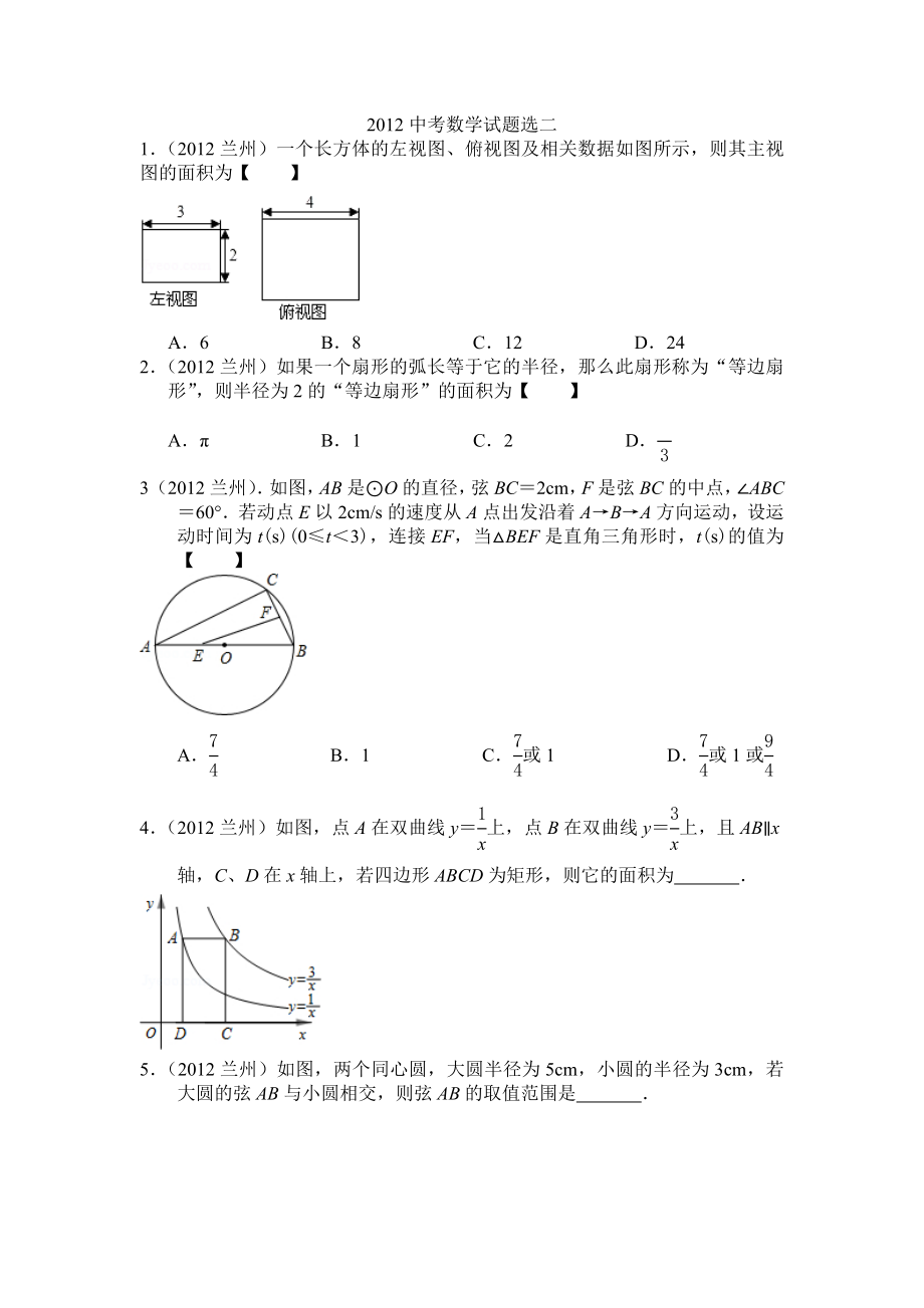 中考数学真题选二_第1页