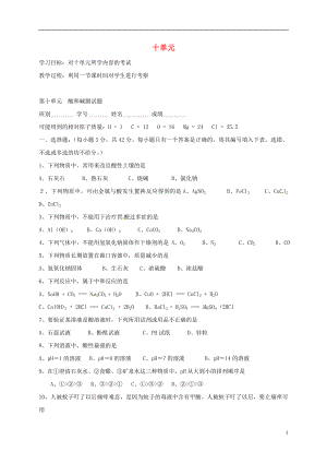 河北省保定市雄縣九年級化學下冊 第10單元 酸和堿測試題導學案（無答案）（新版）新人教版