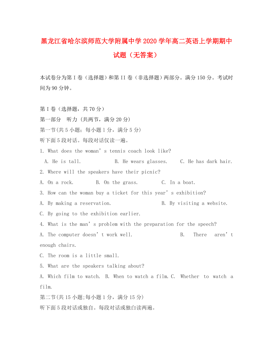 黑龙江省哈尔滨师范大学附属中学高二英语上学期期中试题无答案_第1页