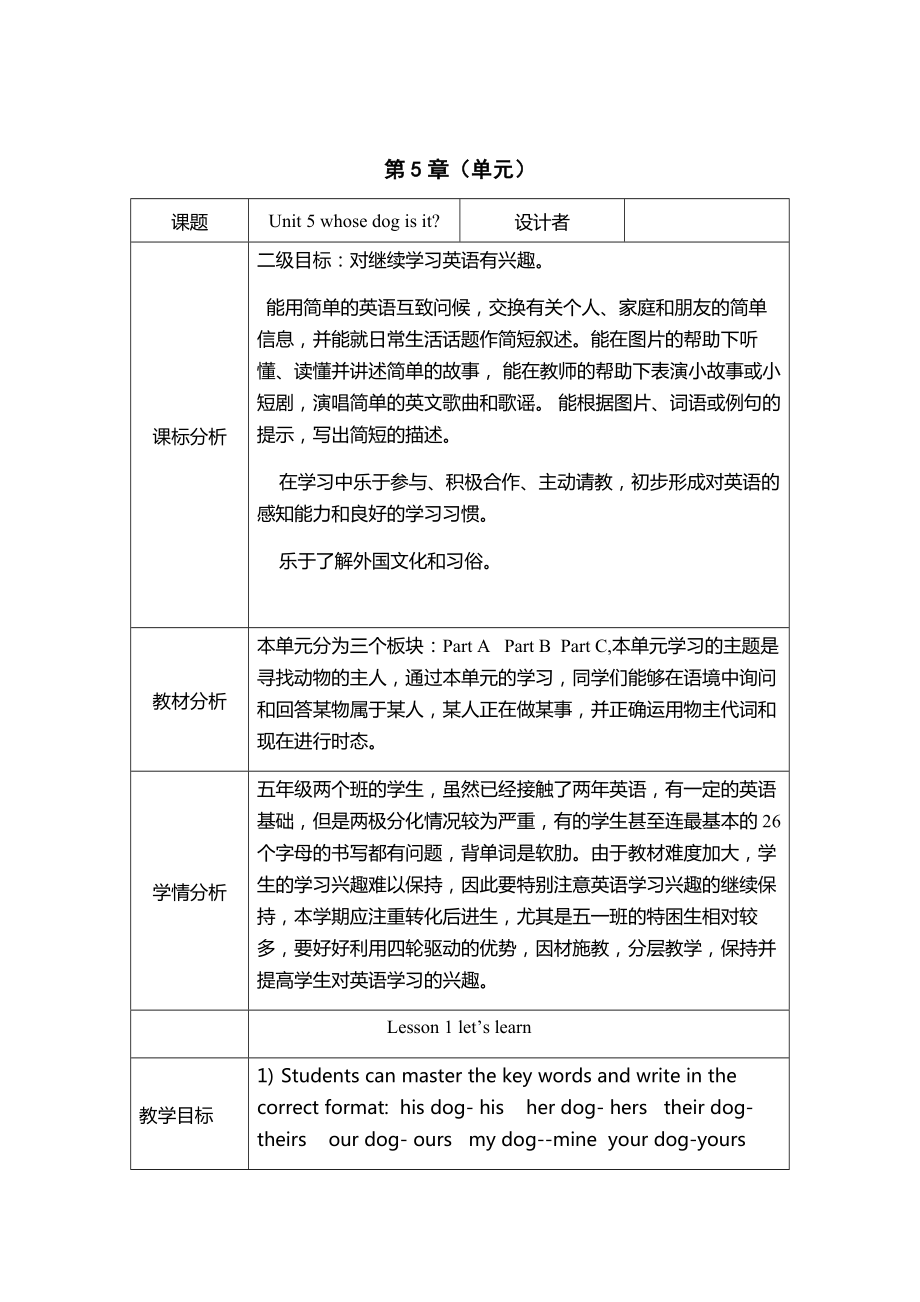 五年級(jí)下冊(cè)英語(yǔ)教案 Unit 5 Whose dog is it？人教PEP版_第1頁(yè)