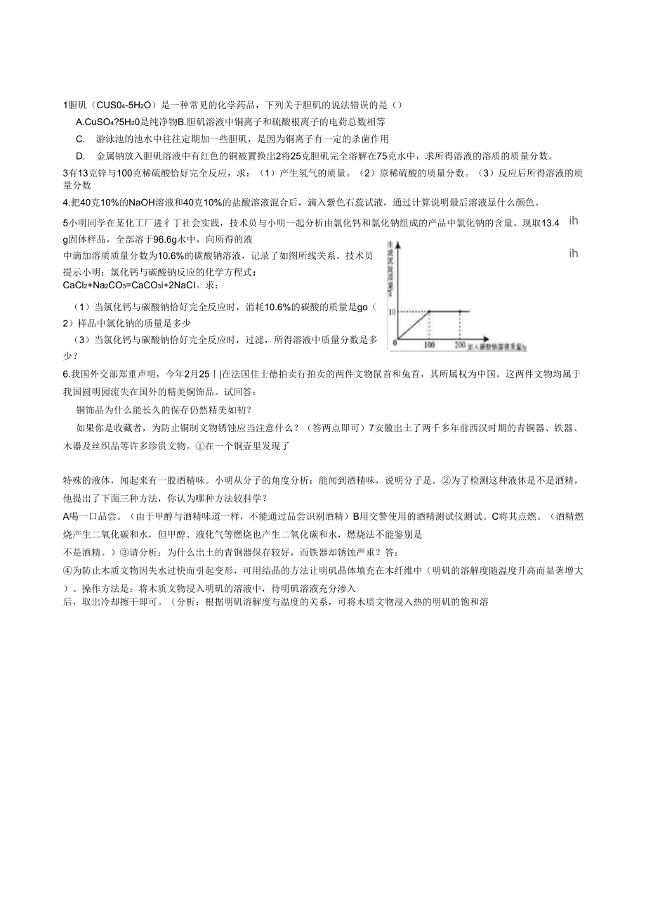 九上科学第一二章精编时效练习_第1页