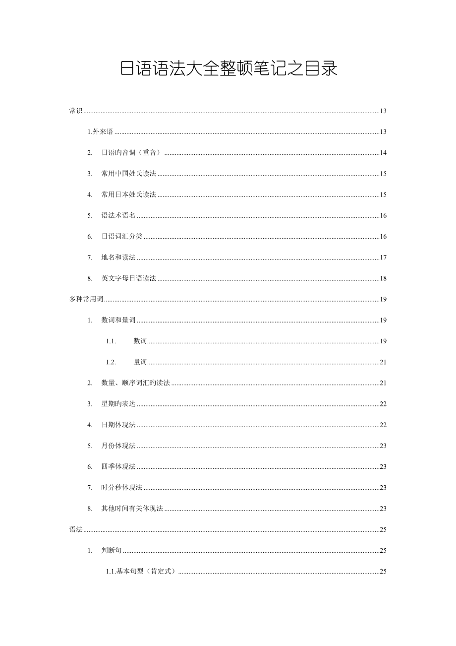 2022日语语法大全整理笔记_第1页