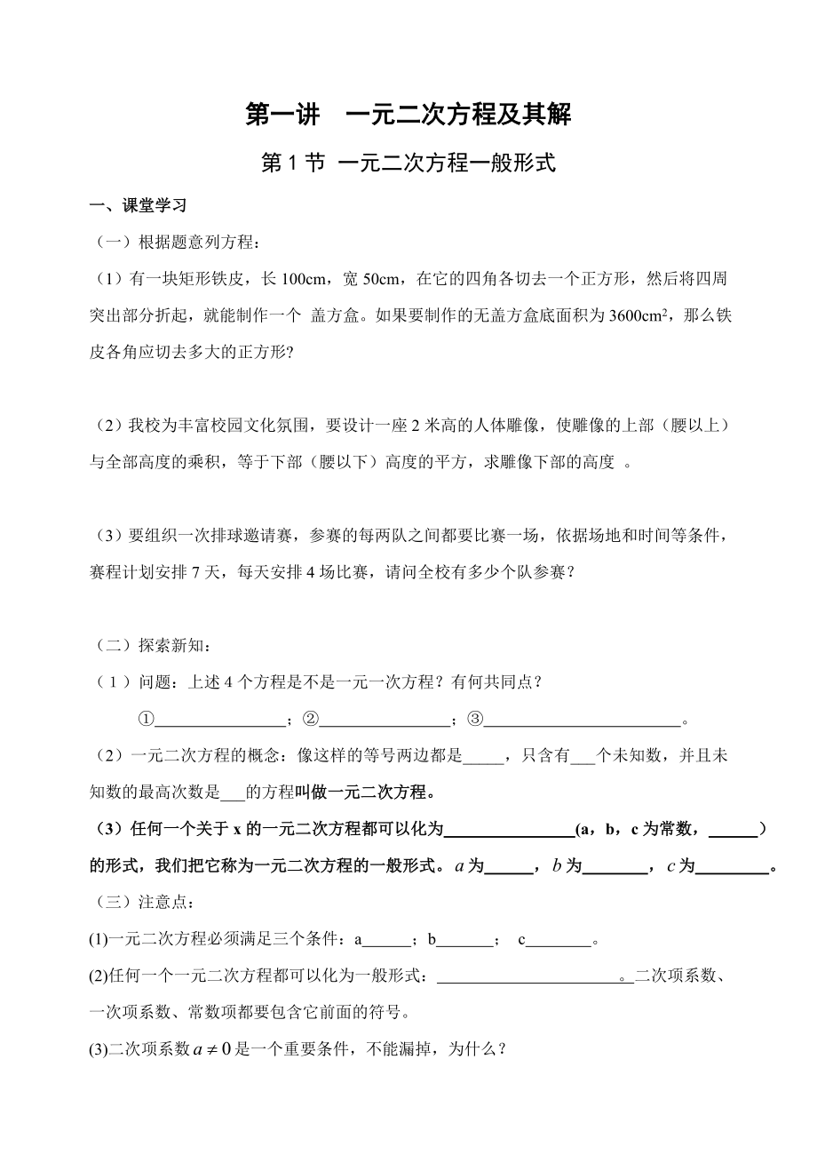 新九年级暑假数学小班讲义经典_第1页