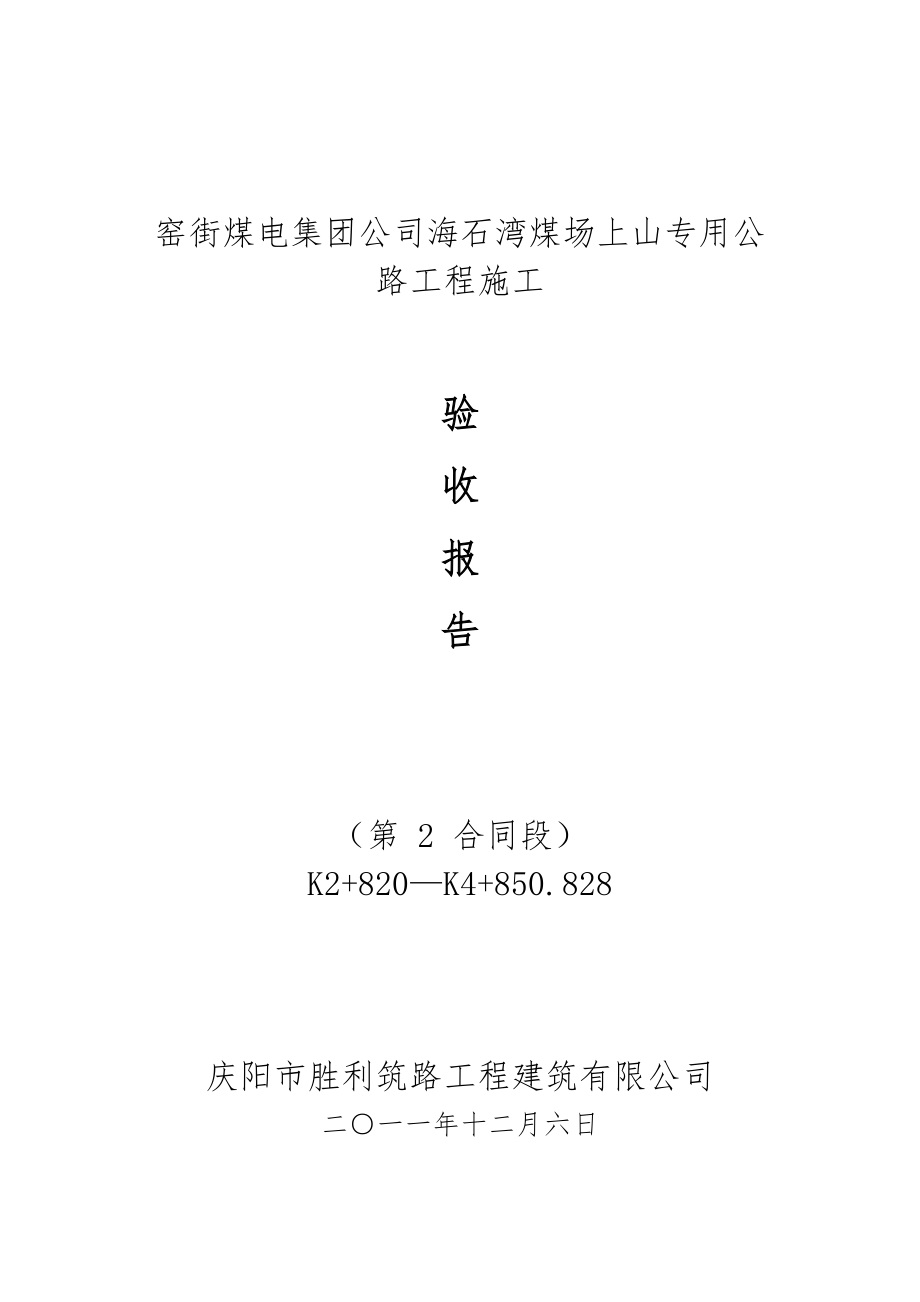 公路关键工程综合施工总结报告_第1页