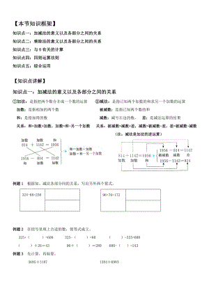 四年級下冊數(shù)學(xué)講義-第18講四則運(yùn)算法則 人教版（無答案）