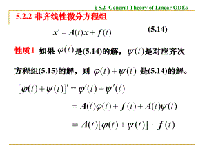 5.2_线性微分方程组的一般理论5.2.课件2