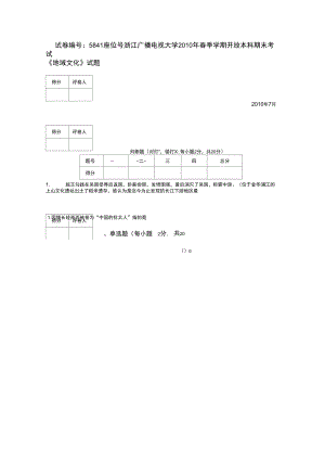 《地域文化(本)》試題及答案(2)