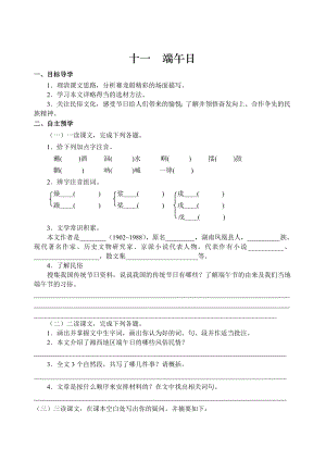 端午日導學案和答案